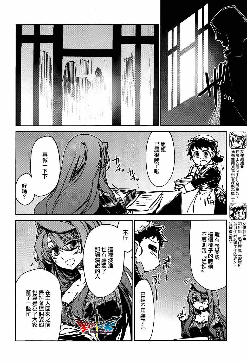 《魔王勇者》漫画最新章节第21话免费下拉式在线观看章节第【32】张图片