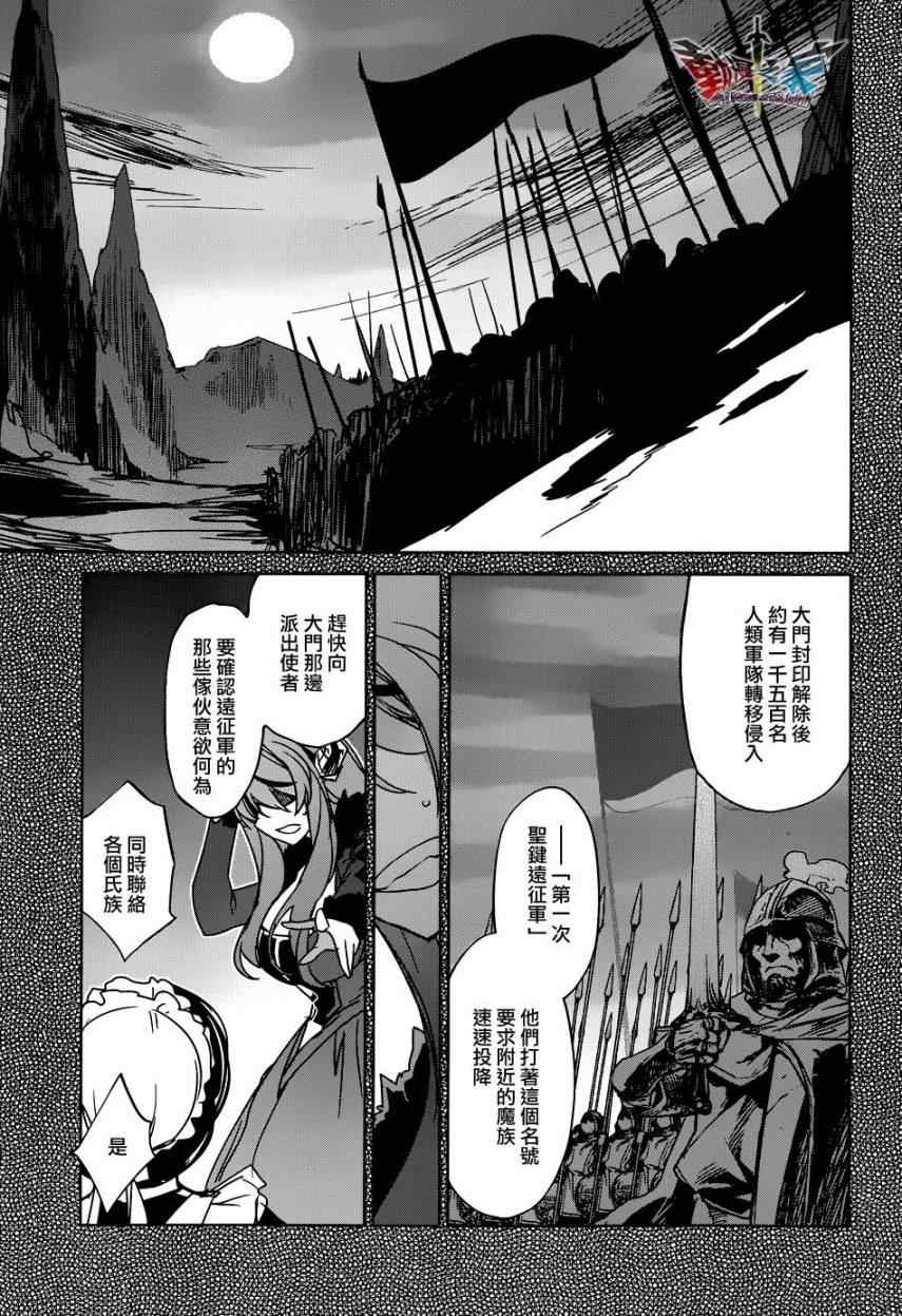 《魔王勇者》漫画最新章节第19话免费下拉式在线观看章节第【12】张图片