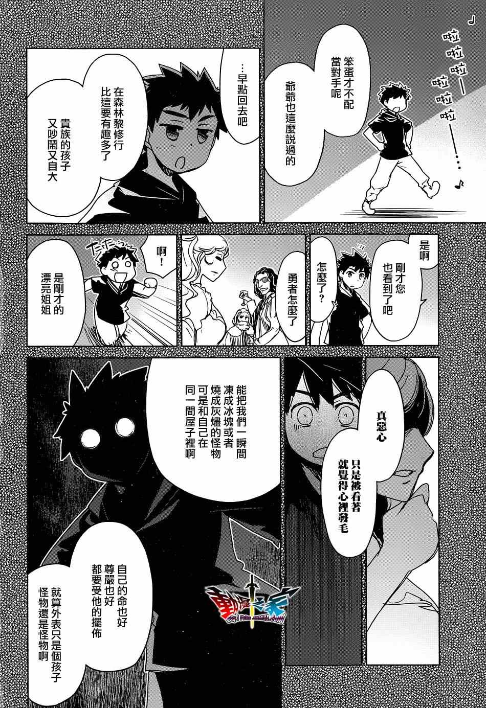 《魔王勇者》漫画最新章节第48话免费下拉式在线观看章节第【8】张图片