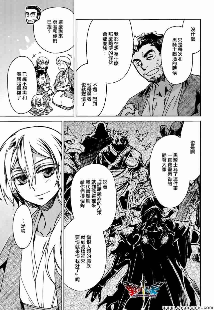 《魔王勇者》漫画最新章节第25话免费下拉式在线观看章节第【22】张图片