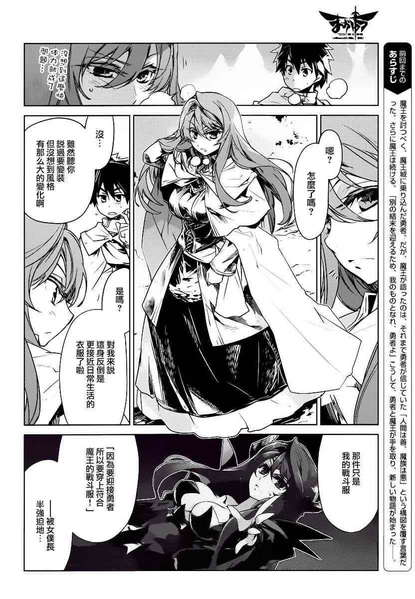 《魔王勇者》漫画最新章节第2话免费下拉式在线观看章节第【2】张图片