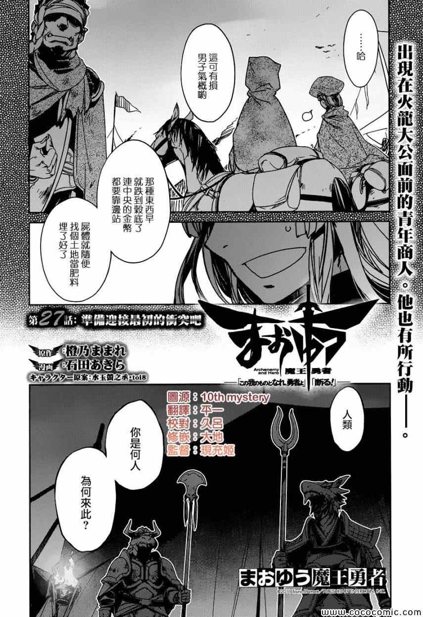 《魔王勇者》漫画最新章节第27话免费下拉式在线观看章节第【2】张图片