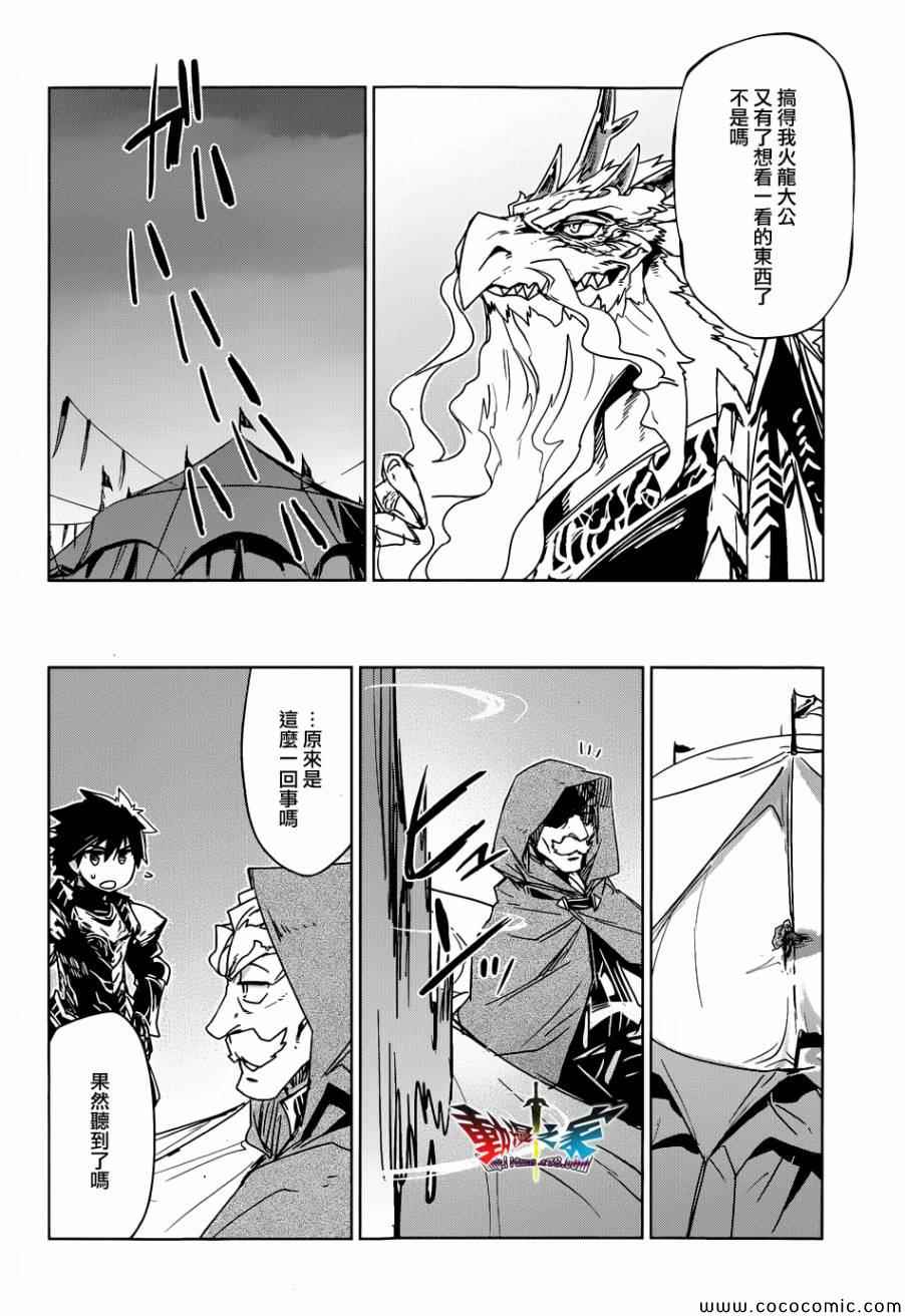 《魔王勇者》漫画最新章节第30话免费下拉式在线观看章节第【40】张图片