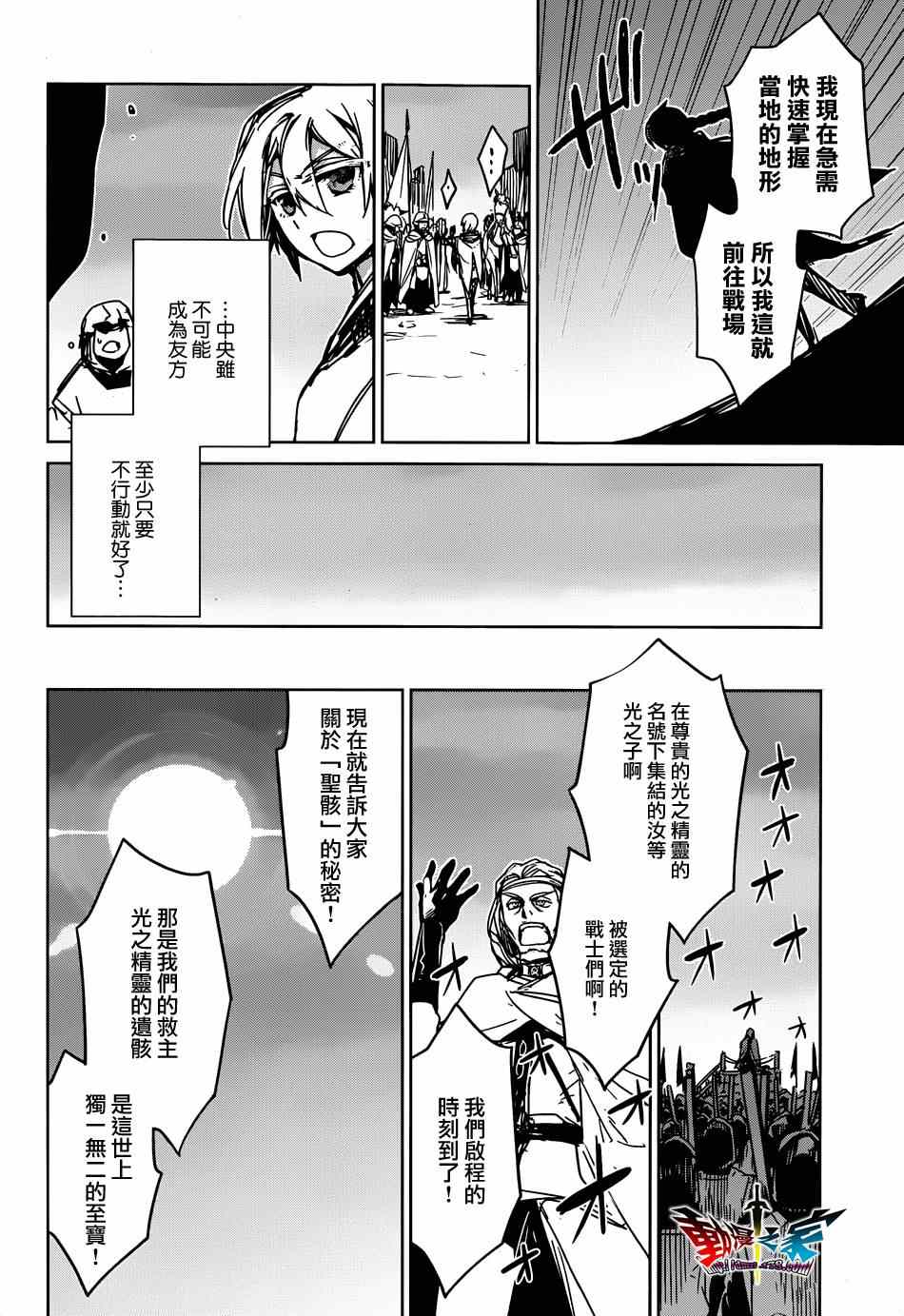 《魔王勇者》漫画最新章节第35话免费下拉式在线观看章节第【28】张图片