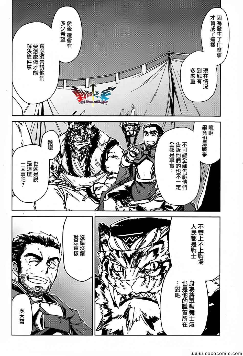 《魔王勇者》漫画最新章节第31话免费下拉式在线观看章节第【16】张图片