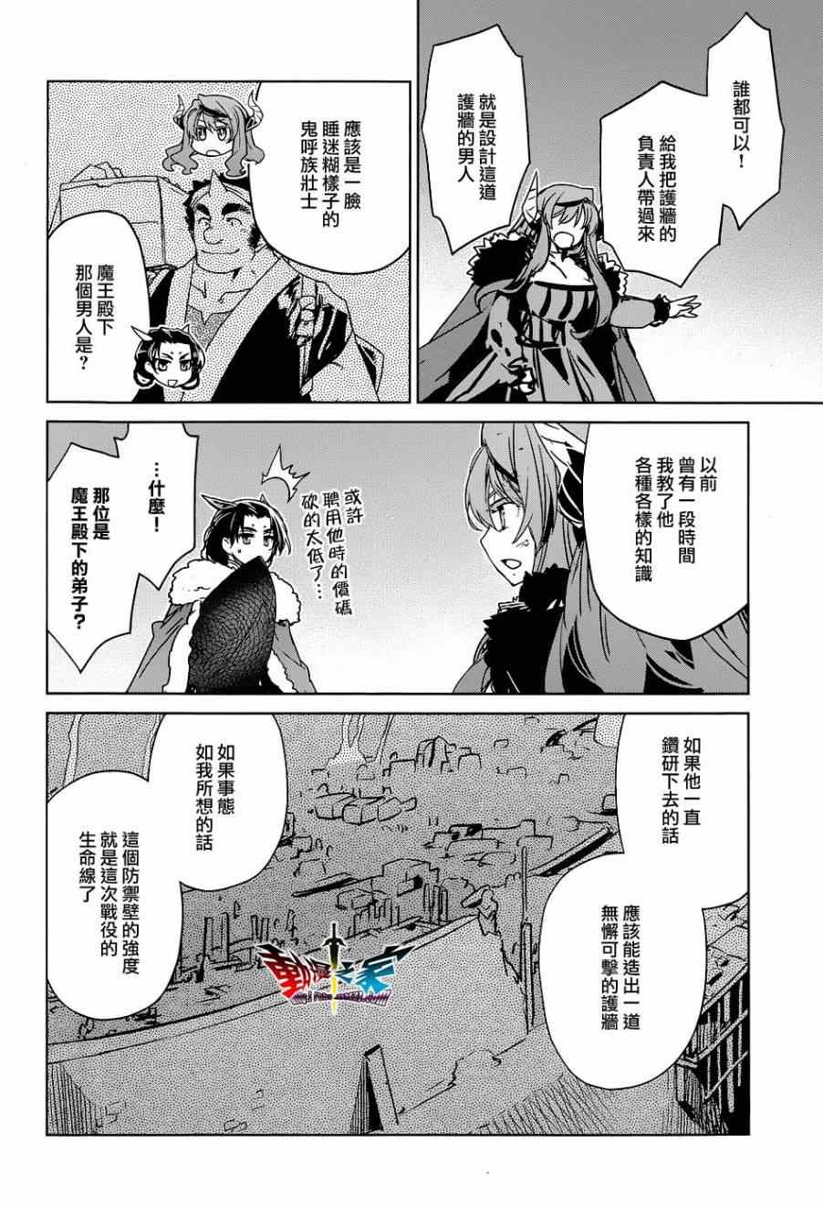 《魔王勇者》漫画最新章节第46话免费下拉式在线观看章节第【33】张图片