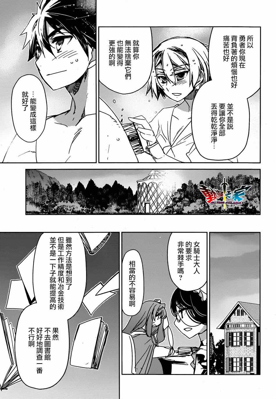 《魔王勇者》漫画最新章节第41话免费下拉式在线观看章节第【33】张图片