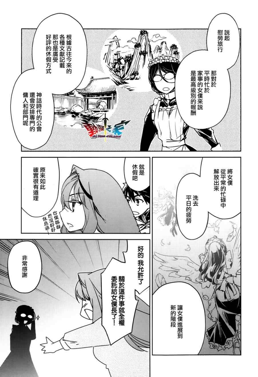 《魔王勇者》漫画最新章节第24话免费下拉式在线观看章节第【45】张图片