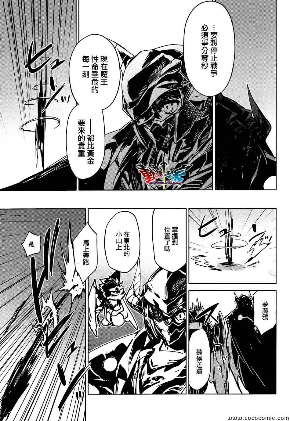 《魔王勇者》漫画最新章节第29话免费下拉式在线观看章节第【9】张图片