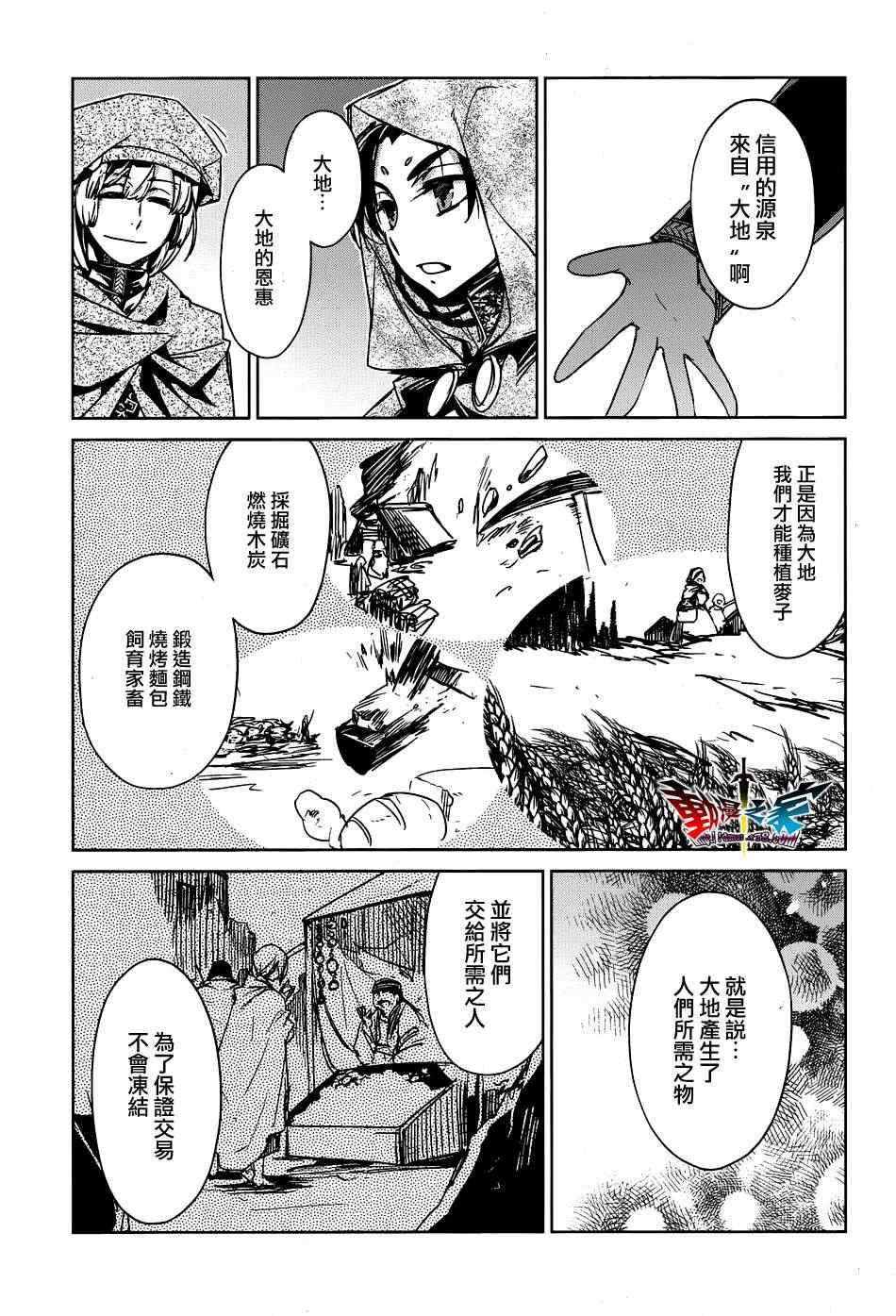 《魔王勇者》漫画最新章节第18话免费下拉式在线观看章节第【21】张图片