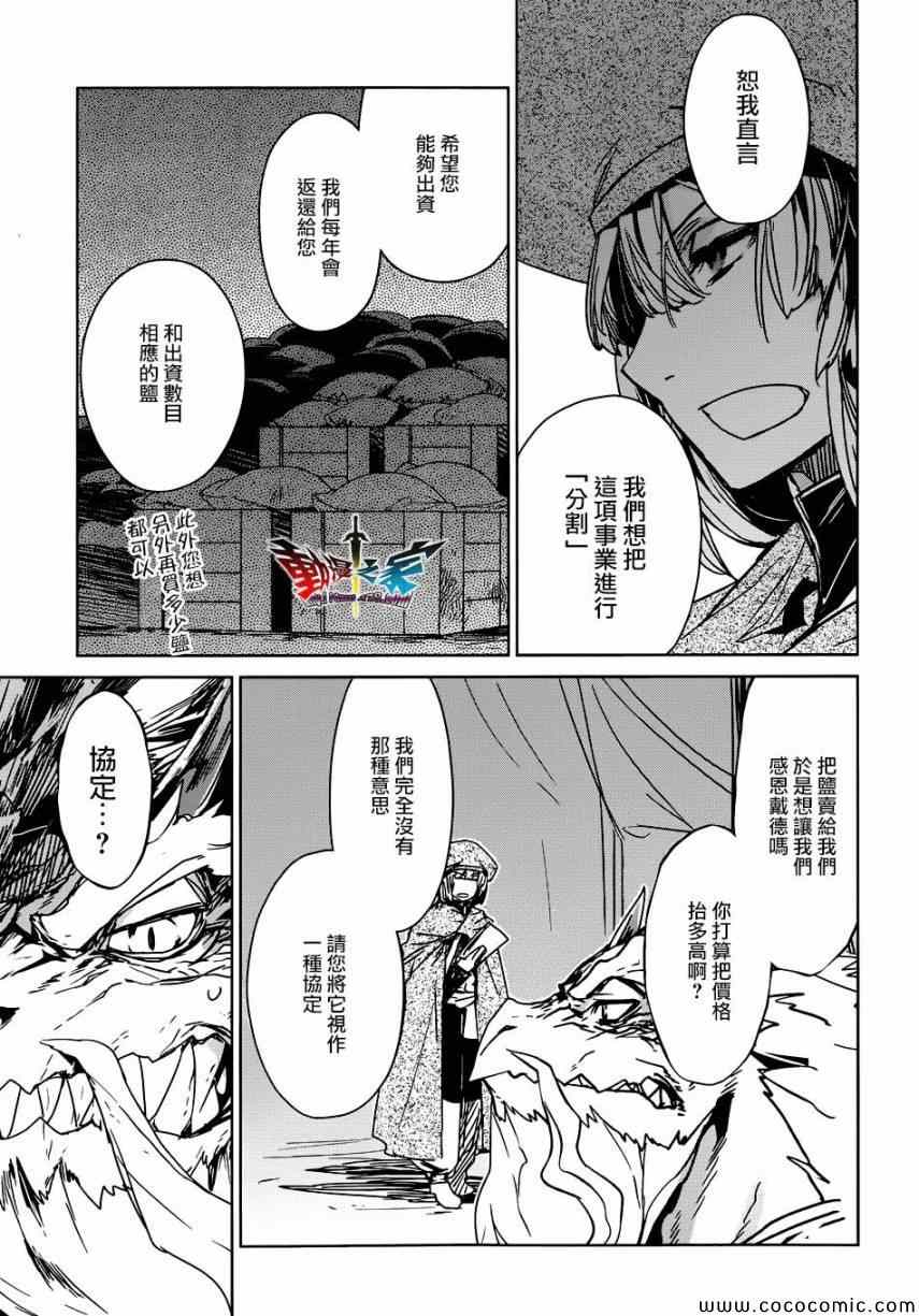 《魔王勇者》漫画最新章节第27话免费下拉式在线观看章节第【9】张图片