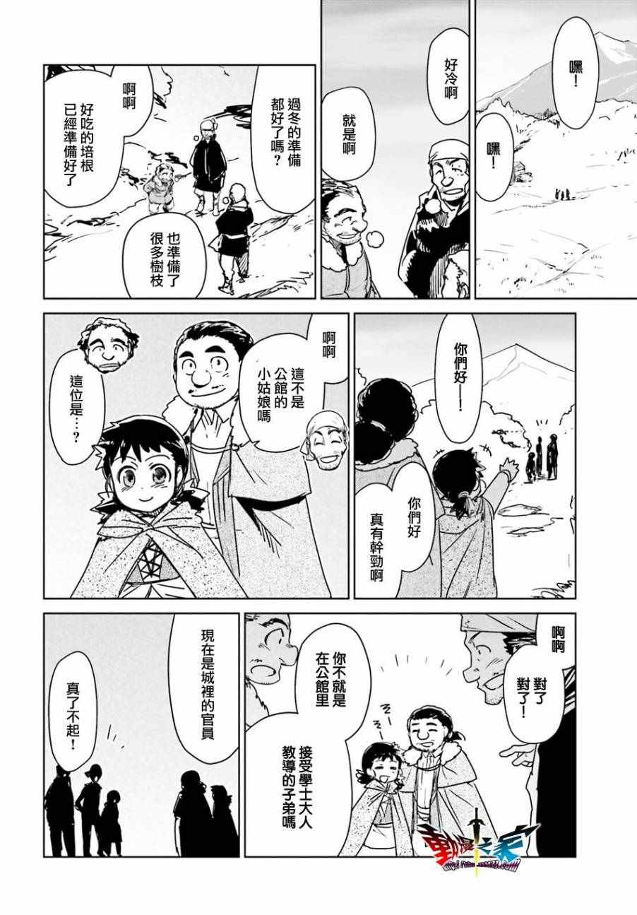 《魔王勇者》漫画最新章节第58话免费下拉式在线观看章节第【27】张图片