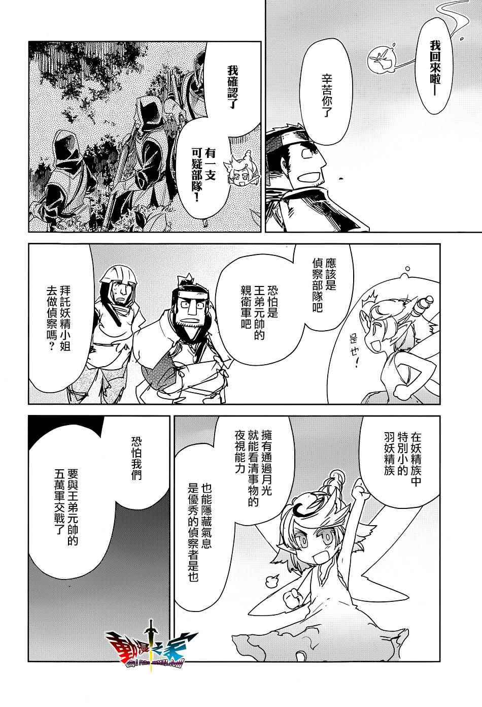 《魔王勇者》漫画最新章节第50话免费下拉式在线观看章节第【8】张图片