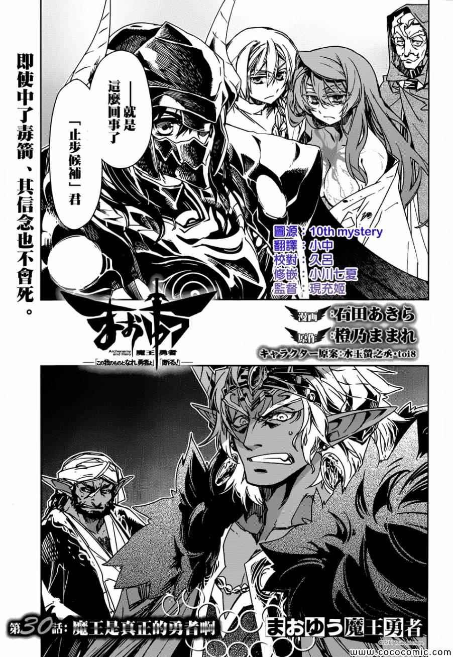 《魔王勇者》漫画最新章节第30话免费下拉式在线观看章节第【3】张图片