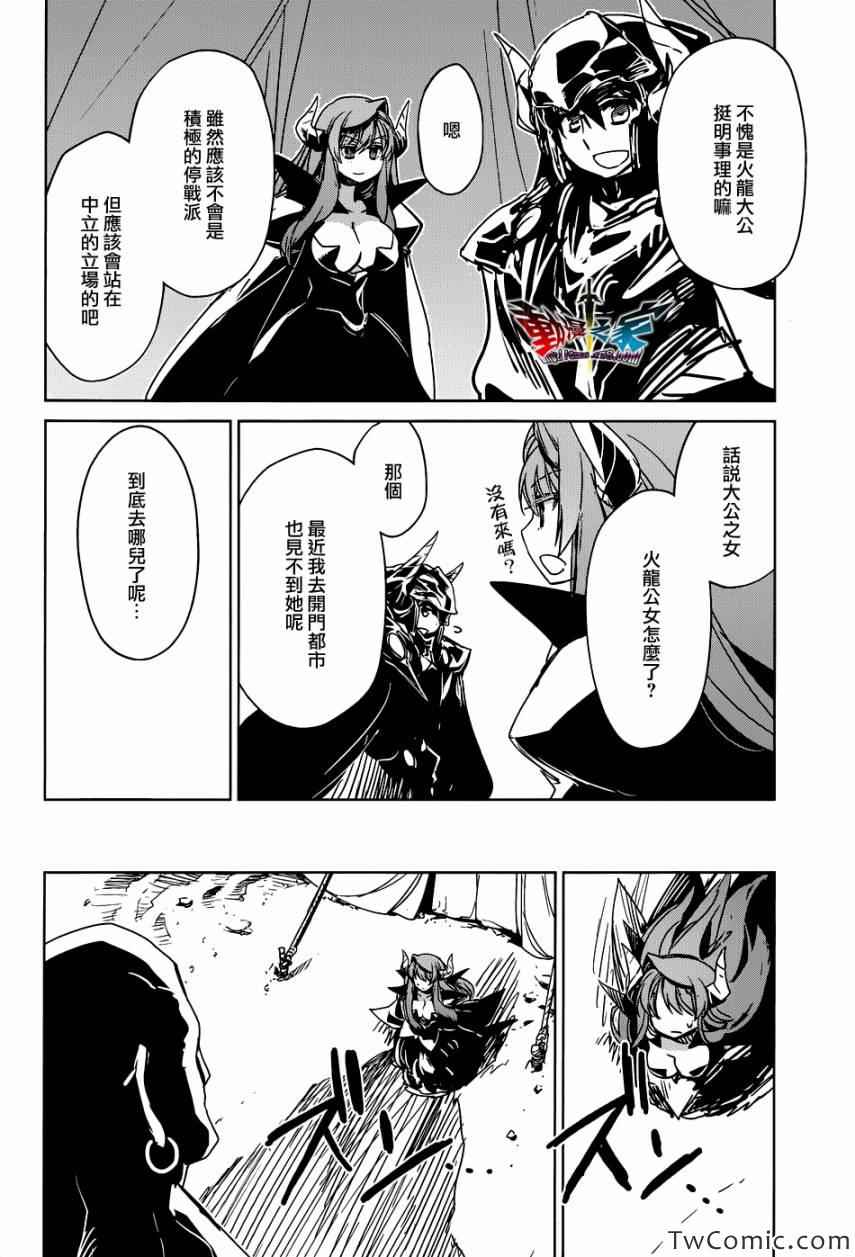 《魔王勇者》漫画最新章节第26话免费下拉式在线观看章节第【30】张图片