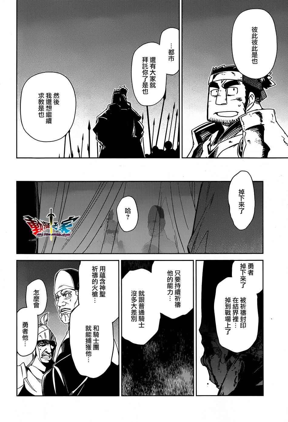 《魔王勇者》漫画最新章节第52话免费下拉式在线观看章节第【25】张图片