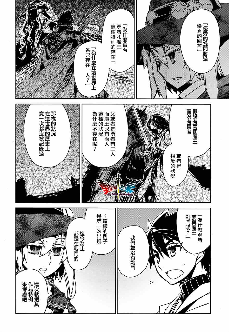 《魔王勇者》漫画最新章节第42话免费下拉式在线观看章节第【22】张图片