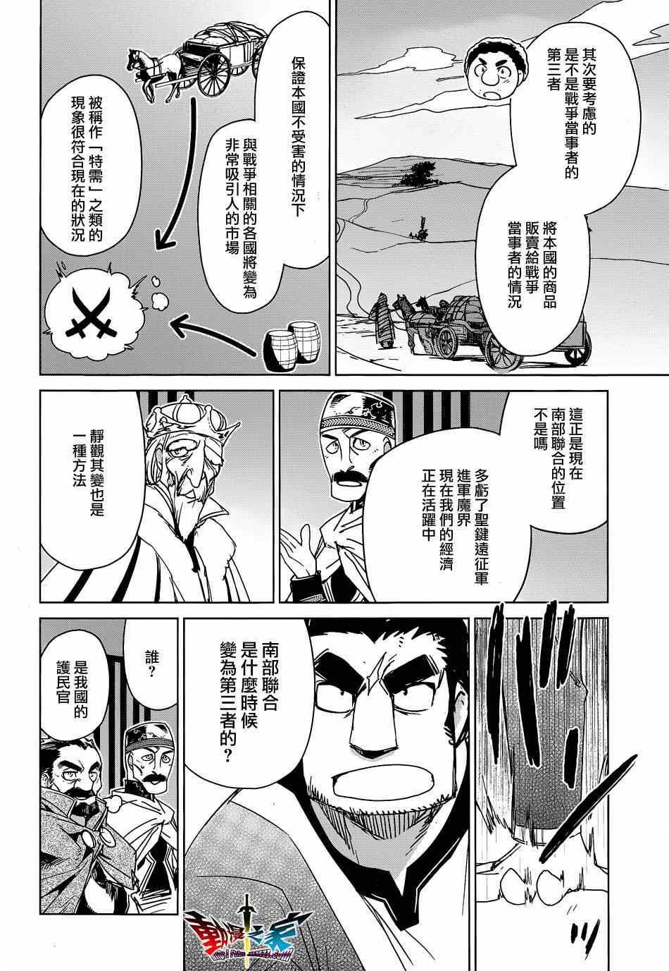 《魔王勇者》漫画最新章节第44话免费下拉式在线观看章节第【24】张图片