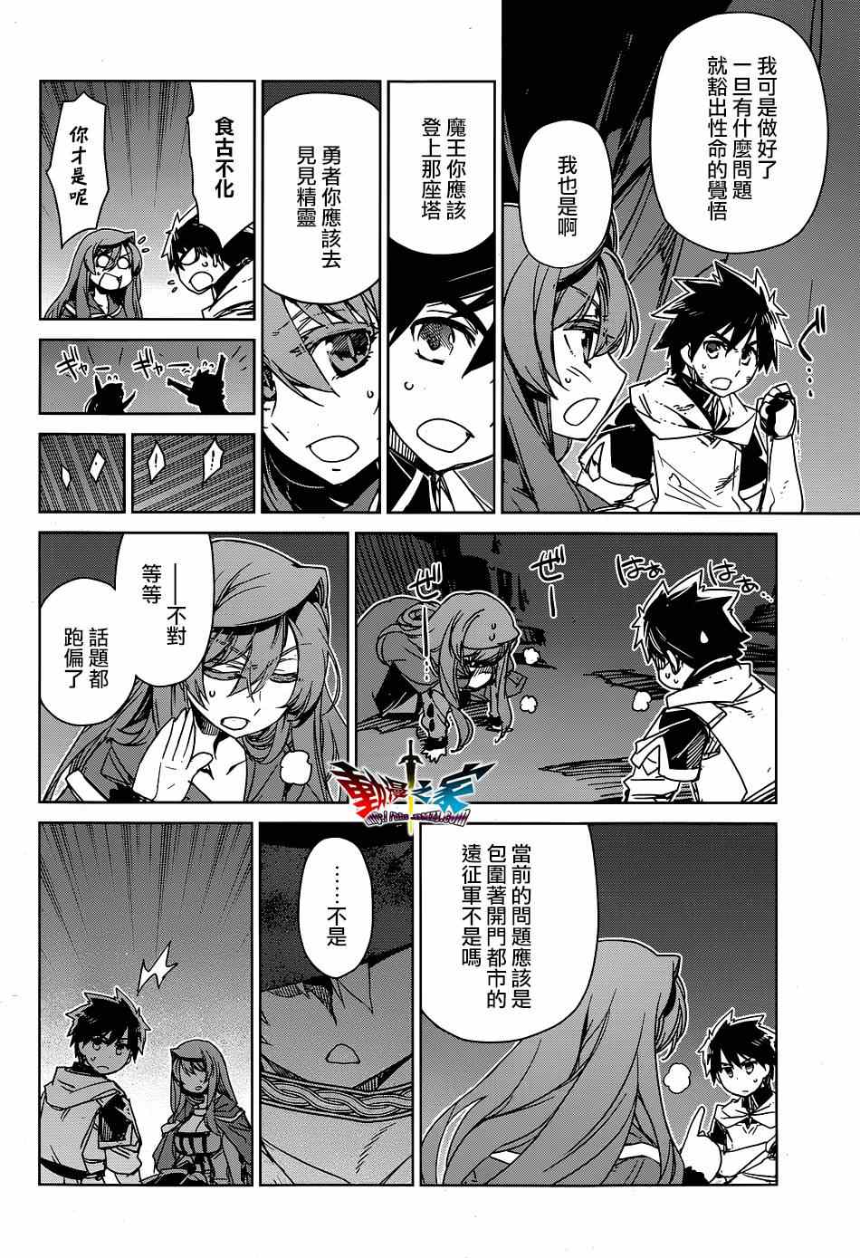 《魔王勇者》漫画最新章节第53话免费下拉式在线观看章节第【4】张图片