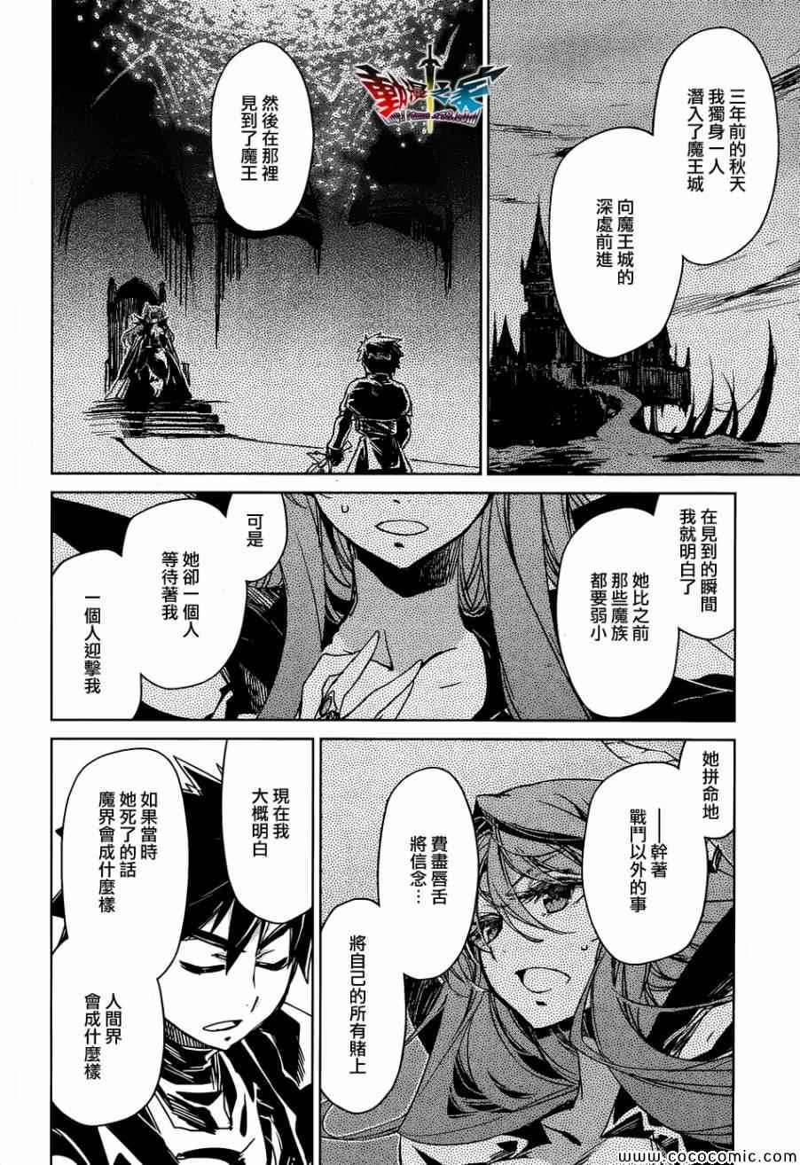 《魔王勇者》漫画最新章节第30话免费下拉式在线观看章节第【28】张图片