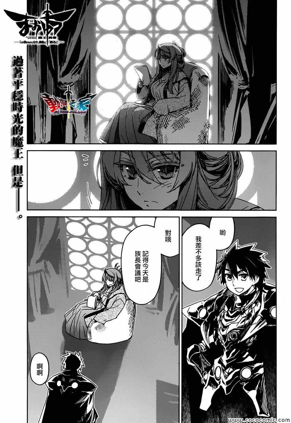 《魔王勇者》漫画最新章节第33话免费下拉式在线观看章节第【1】张图片