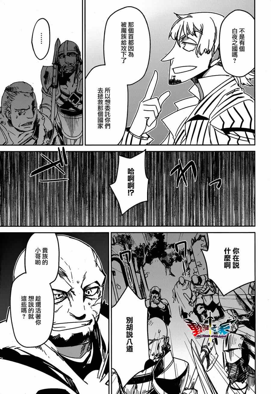 《魔王勇者》漫画最新章节第36话免费下拉式在线观看章节第【24】张图片