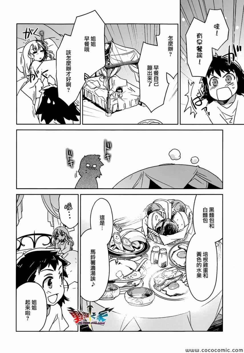 《魔王勇者》漫画最新章节第25话免费下拉式在线观看章节第【33】张图片