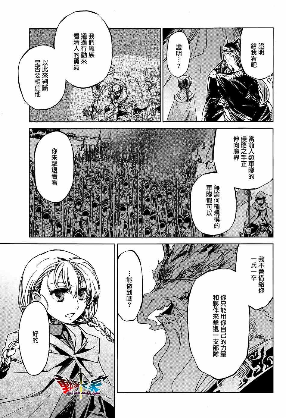 《魔王勇者》漫画最新章节第45话免费下拉式在线观看章节第【5】张图片