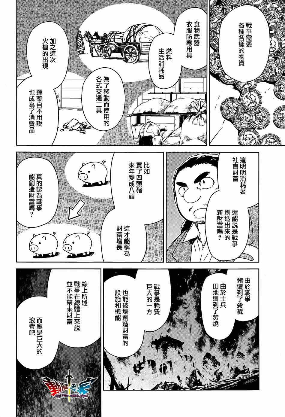 《魔王勇者》漫画最新章节第44话免费下拉式在线观看章节第【22】张图片