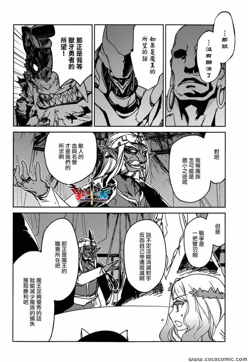 《魔王勇者》漫画最新章节第27话免费下拉式在线观看章节第【44】张图片