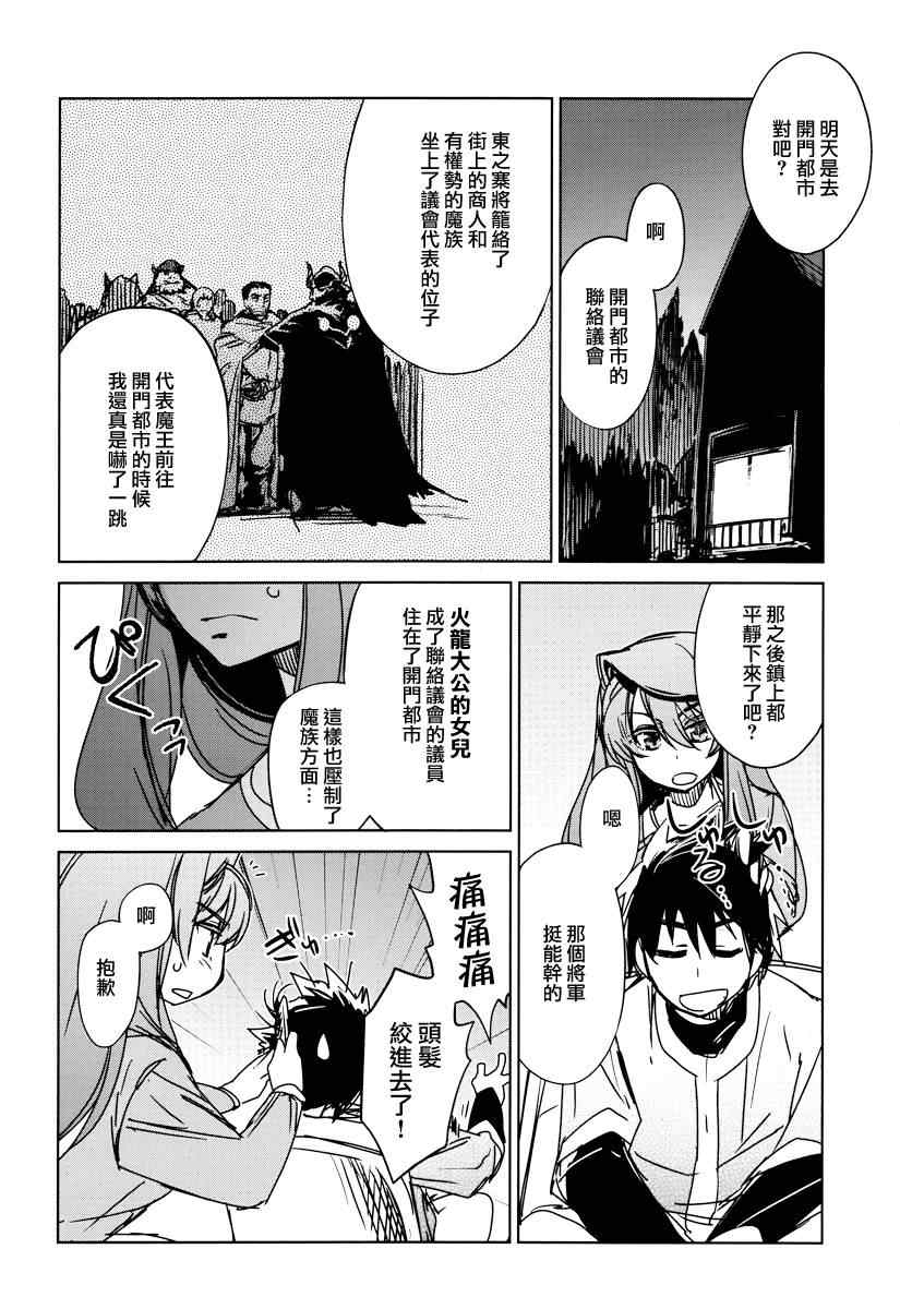 《魔王勇者》漫画最新章节第11话免费下拉式在线观看章节第【34】张图片