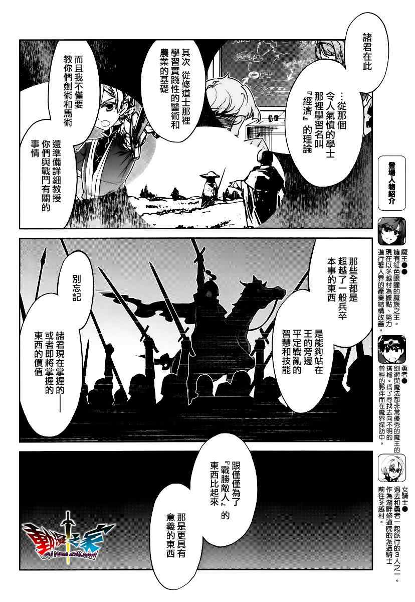 《魔王勇者》漫画最新章节第7话免费下拉式在线观看章节第【4】张图片