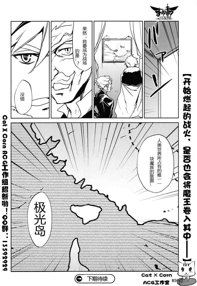 《魔王勇者》漫画最新章节第6话免费下拉式在线观看章节第【41】张图片