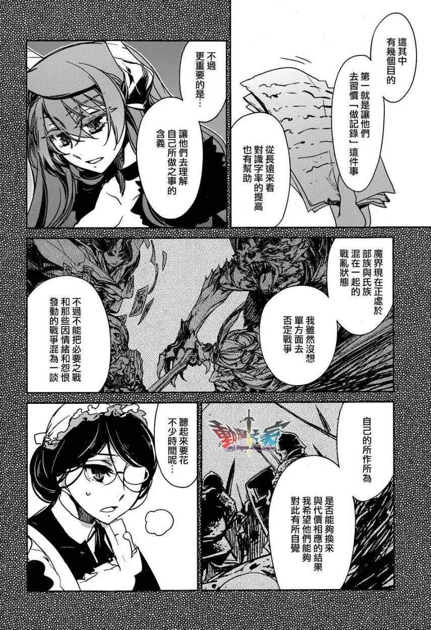 《魔王勇者》漫画最新章节第19话免费下拉式在线观看章节第【9】张图片