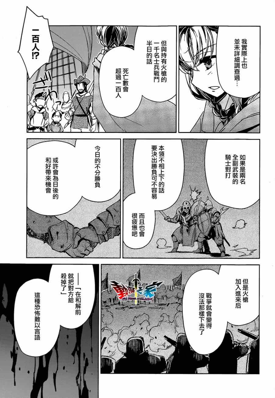 《魔王勇者》漫画最新章节第43话免费下拉式在线观看章节第【9】张图片