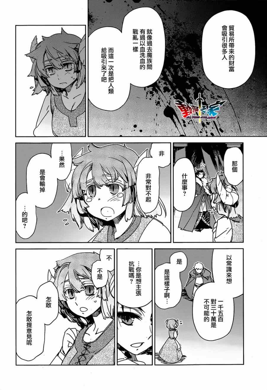 《魔王勇者》漫画最新章节第43话免费下拉式在线观看章节第【36】张图片