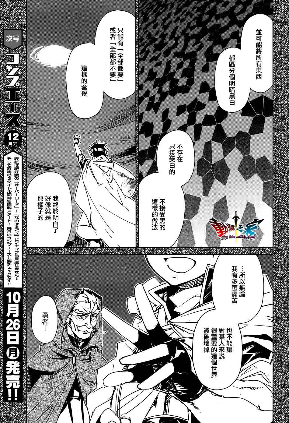 《魔王勇者》漫画最新章节第52话免费下拉式在线观看章节第【5】张图片