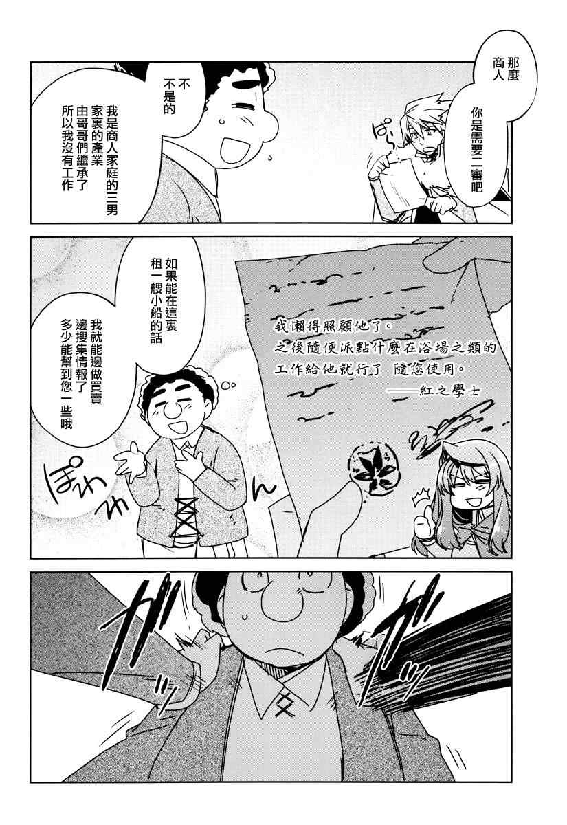 《魔王勇者》漫画最新章节第11话免费下拉式在线观看章节第【28】张图片