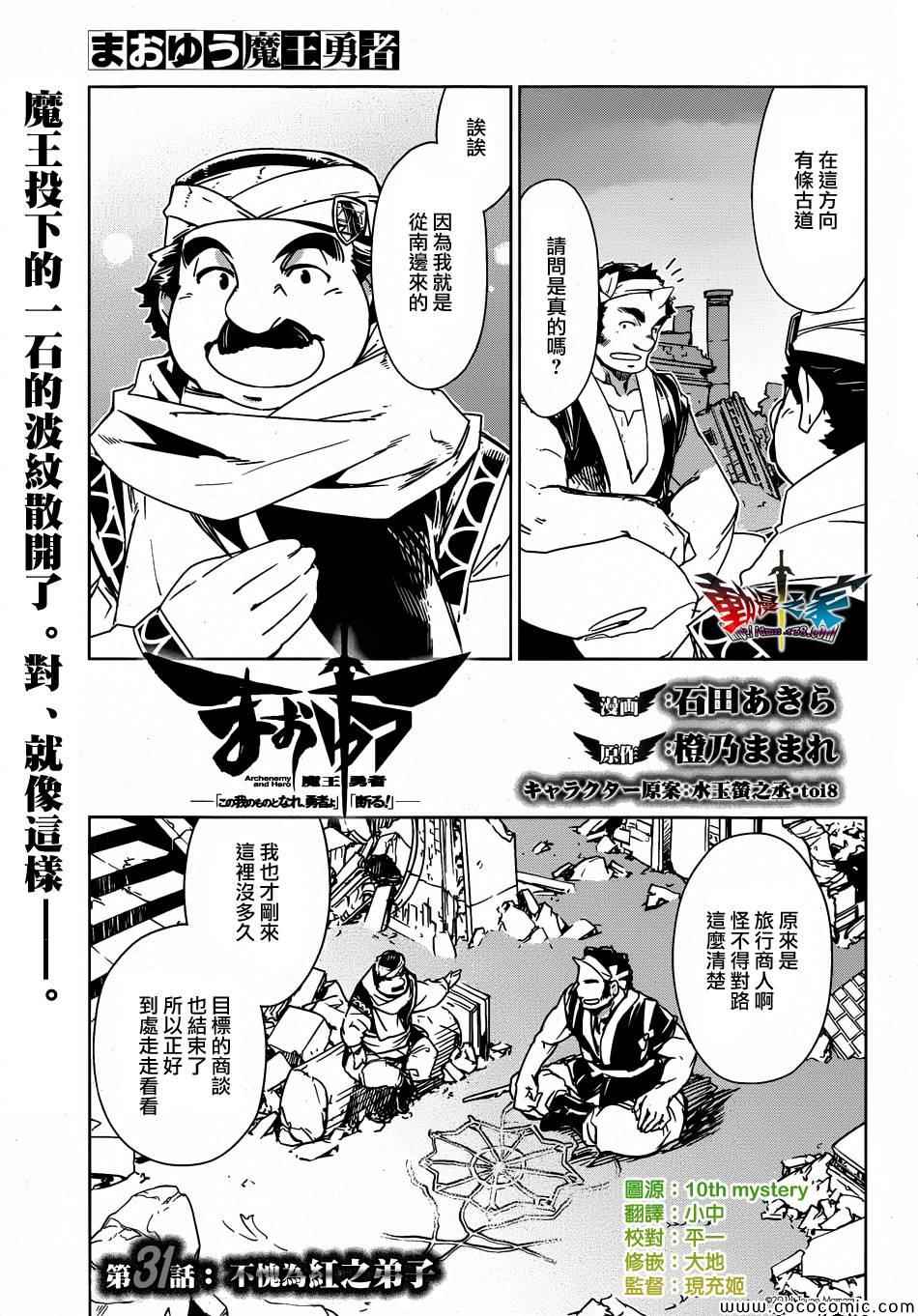 《魔王勇者》漫画最新章节第31话免费下拉式在线观看章节第【3】张图片