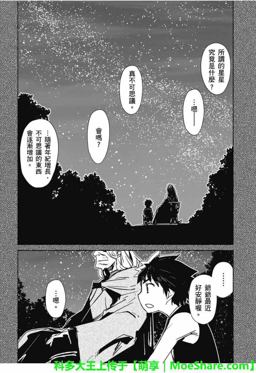 《魔王勇者》漫画最新章节第49话免费下拉式在线观看章节第【2】张图片