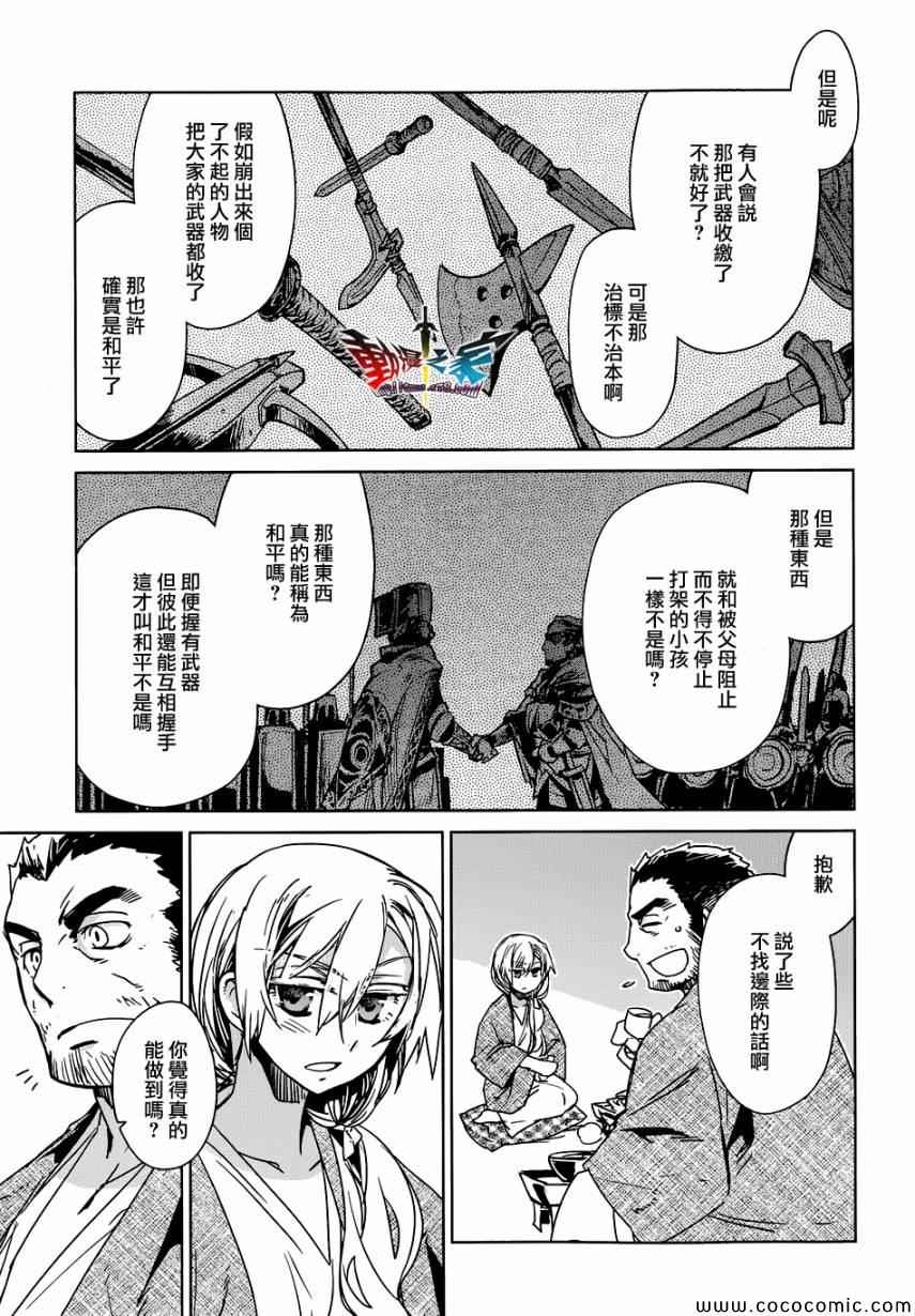 《魔王勇者》漫画最新章节第25话免费下拉式在线观看章节第【24】张图片