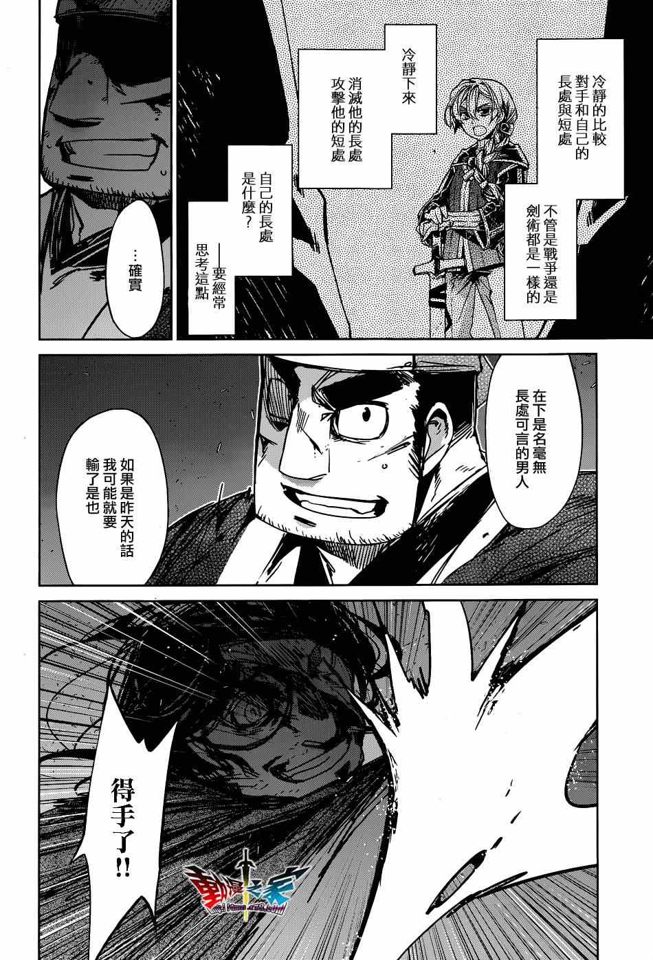 《魔王勇者》漫画最新章节第21话免费下拉式在线观看章节第【40】张图片