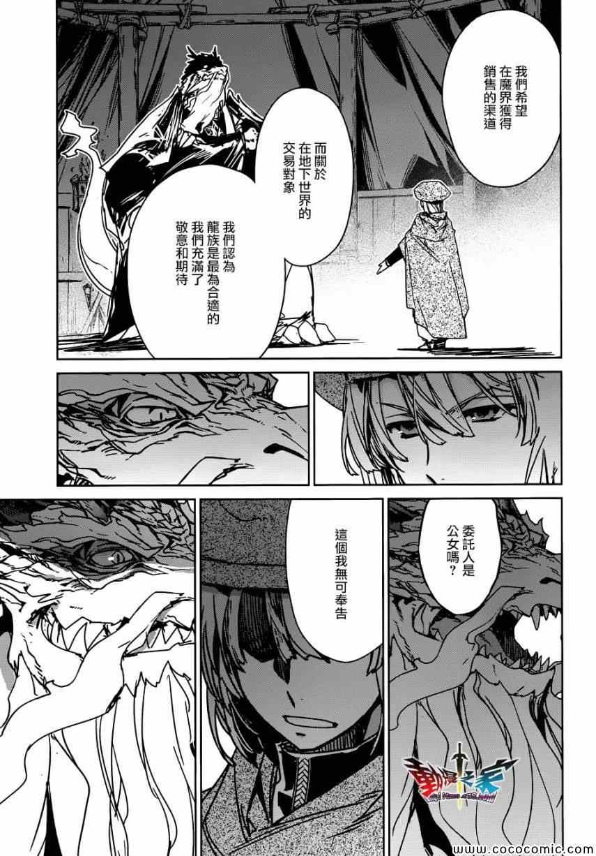 《魔王勇者》漫画最新章节第27话免费下拉式在线观看章节第【11】张图片