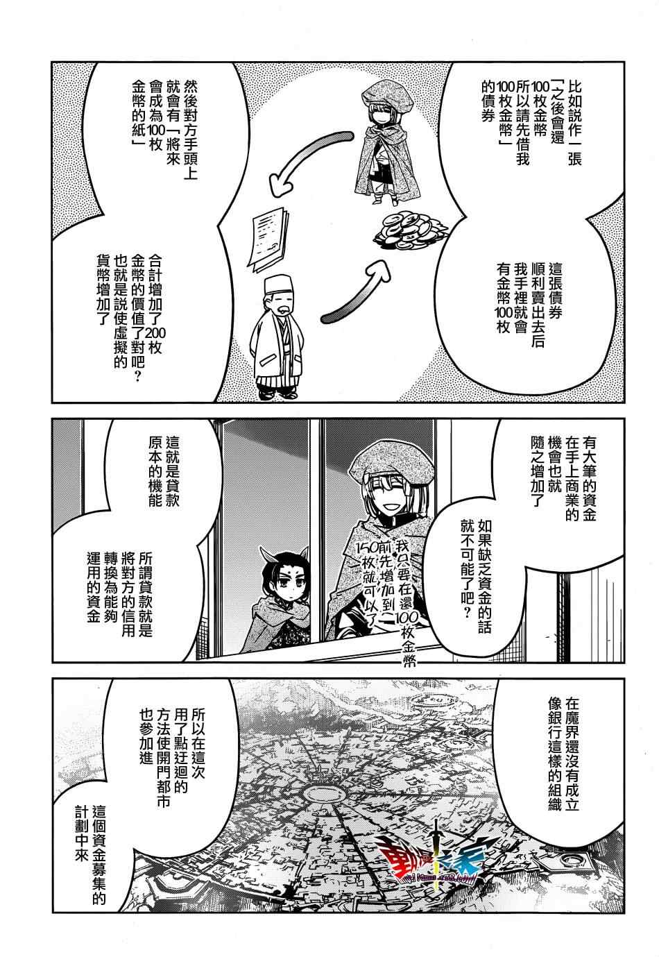 《魔王勇者》漫画最新章节第34话免费下拉式在线观看章节第【23】张图片