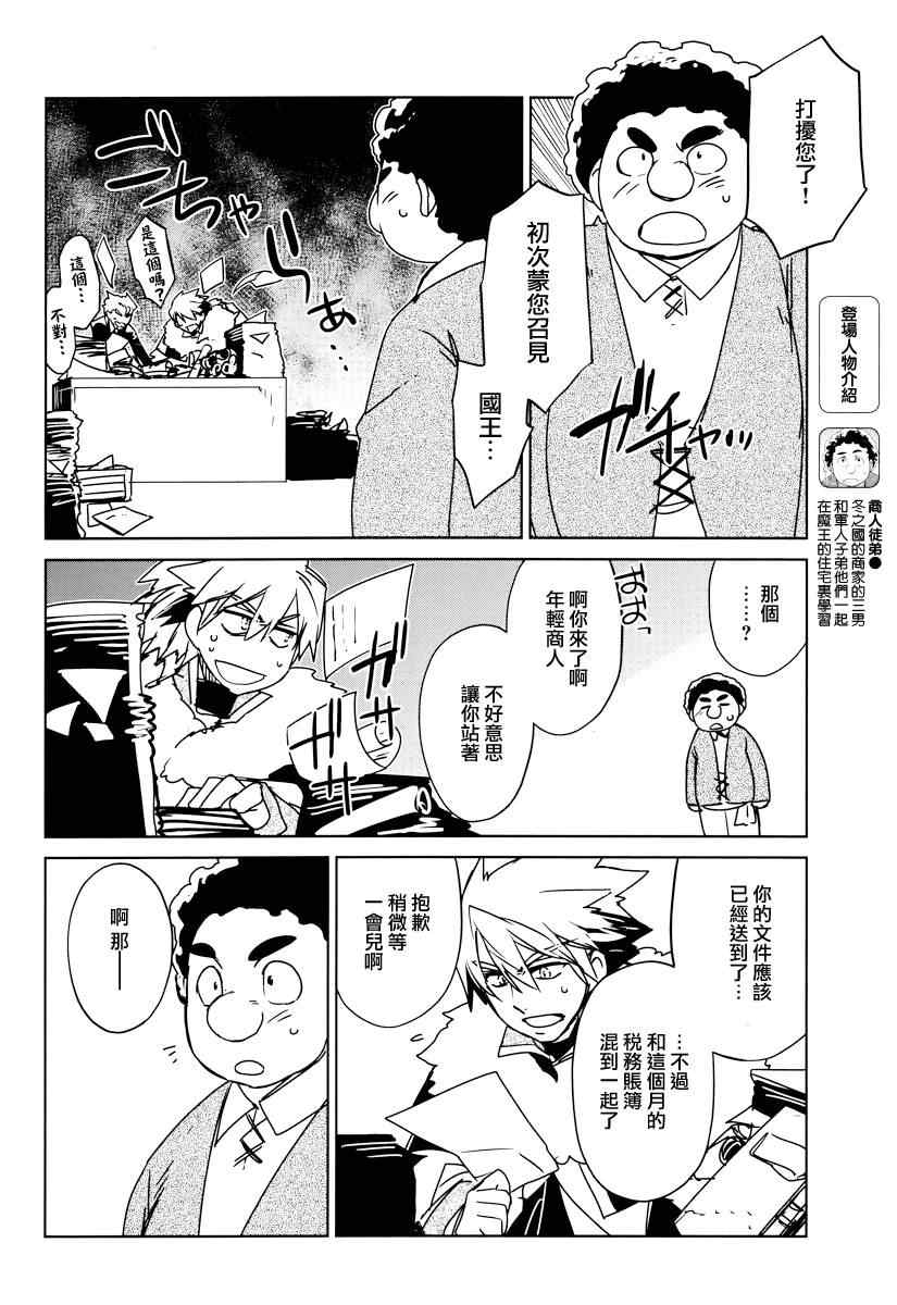 《魔王勇者》漫画最新章节第11话免费下拉式在线观看章节第【26】张图片