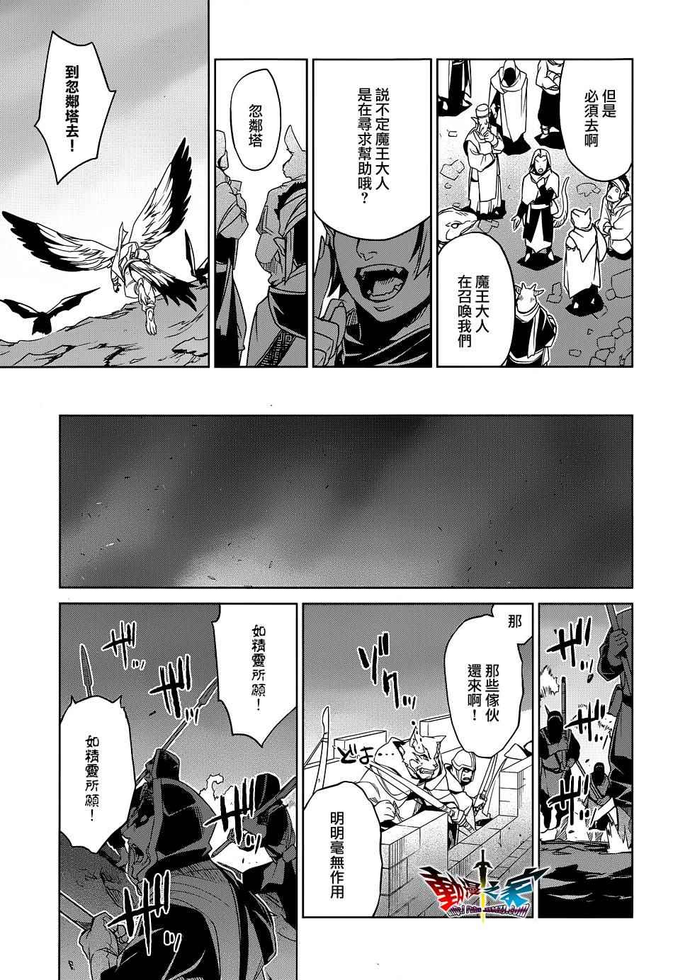 《魔王勇者》漫画最新章节第51话免费下拉式在线观看章节第【30】张图片