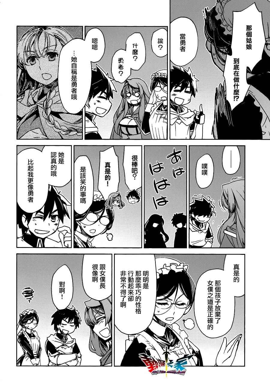 《魔王勇者》漫画最新章节第54话免费下拉式在线观看章节第【38】张图片