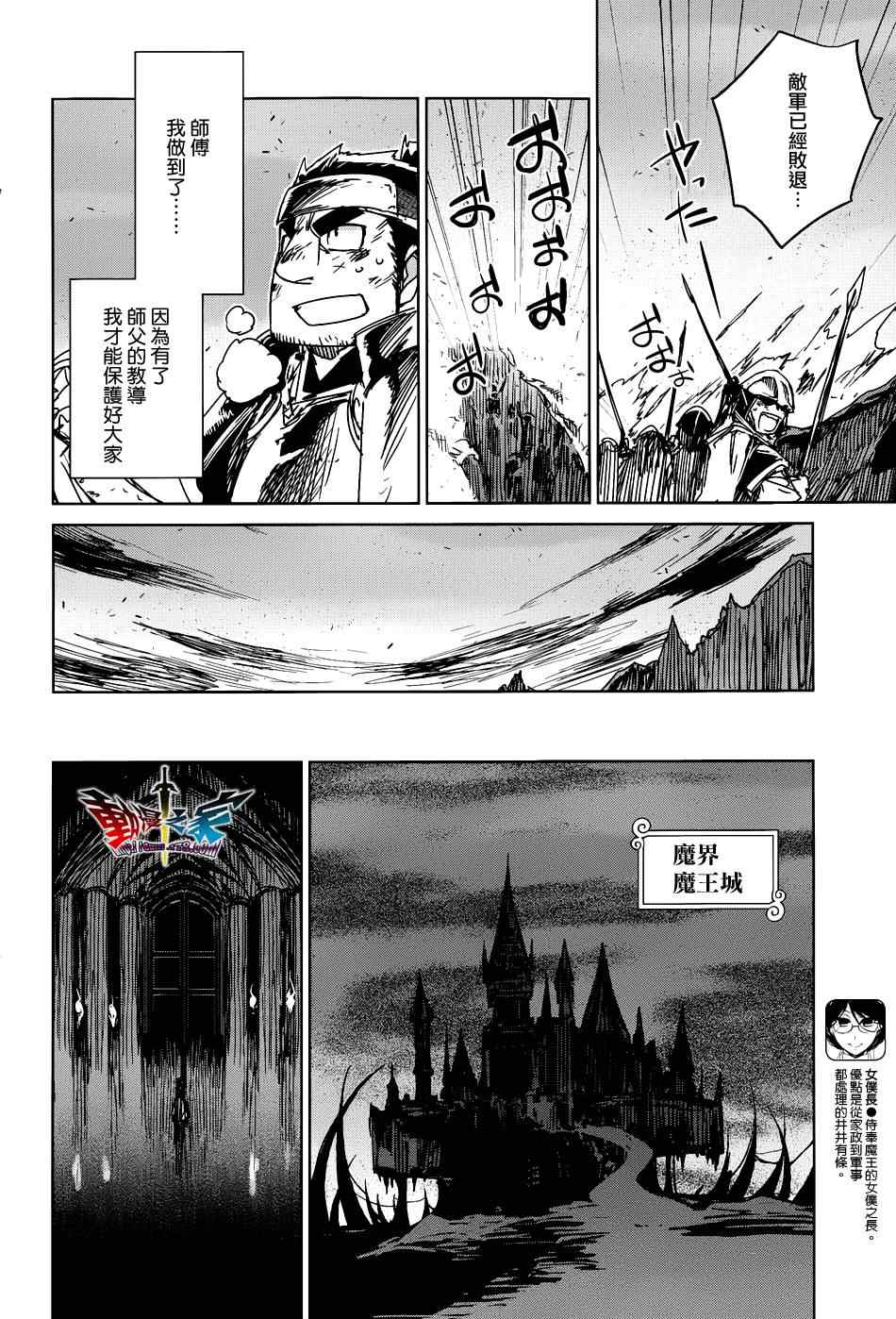 《魔王勇者》漫画最新章节第20话免费下拉式在线观看章节第【39】张图片