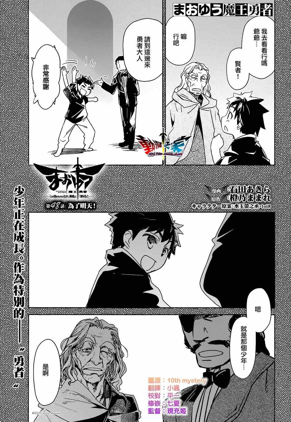 《魔王勇者》漫画最新章节第48话免费下拉式在线观看章节第【3】张图片