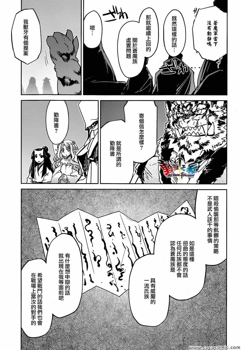 《魔王勇者》漫画最新章节第33话免费下拉式在线观看章节第【5】张图片